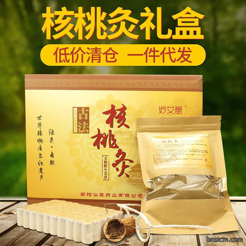 妙艾堂批发核桃灸礼盒 核桃壳眼镜架隔核桃壳艾灸草本粉 艾柱套盒