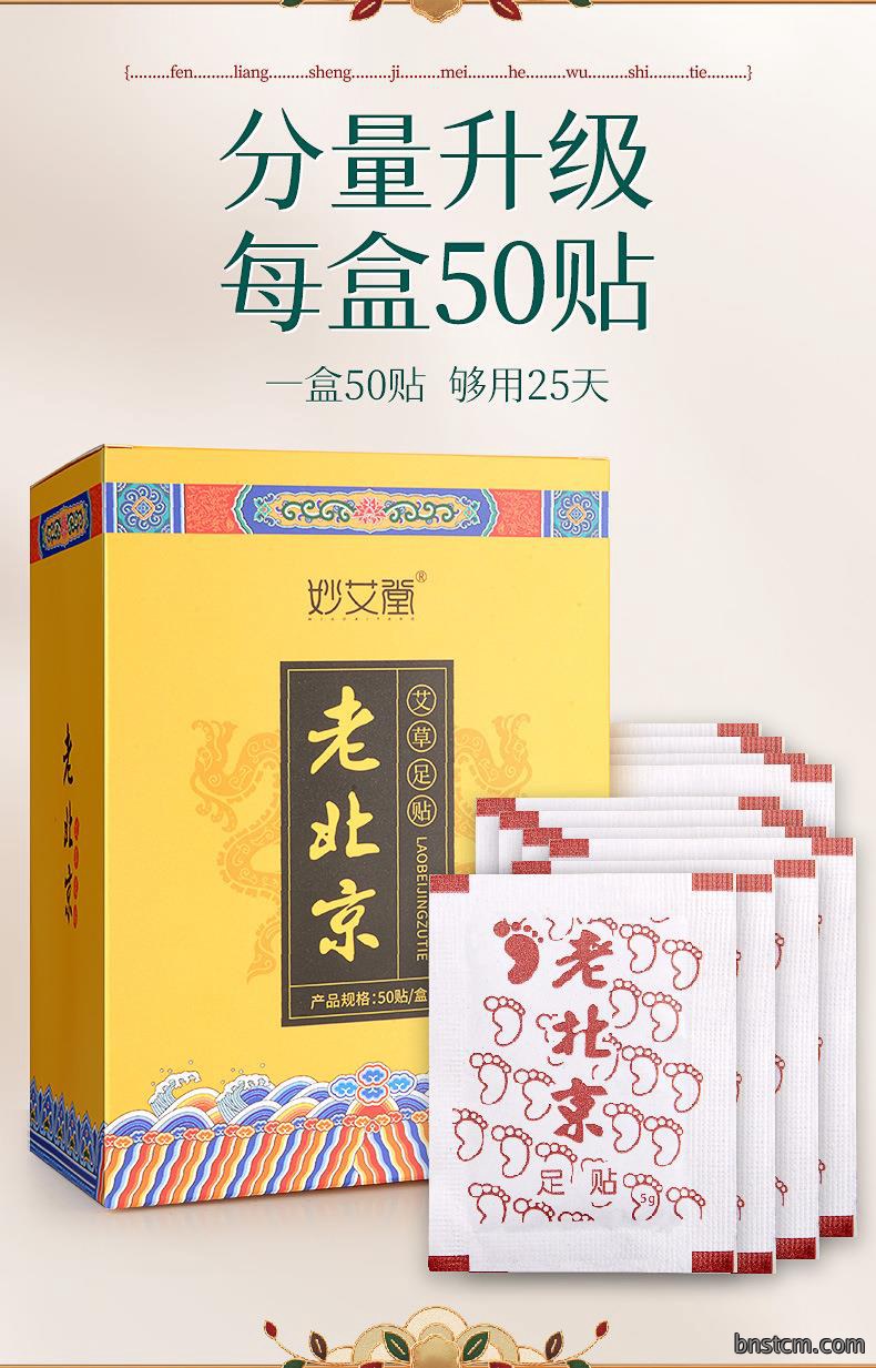 妙艾堂老北京足贴 50贴竹醋艾叶生姜脚足底护理30贴艾草足贴厂家