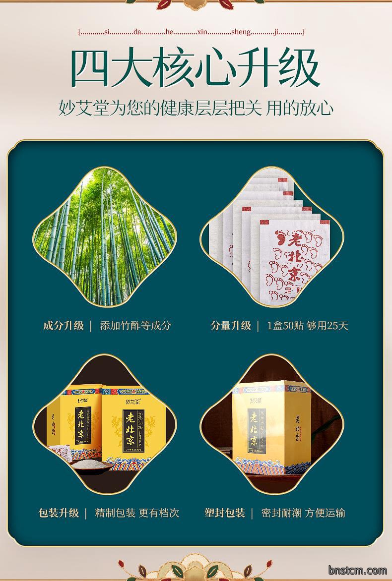 妙艾堂老北京足贴 50贴竹醋艾叶生姜脚足底护理30贴艾草足贴厂家