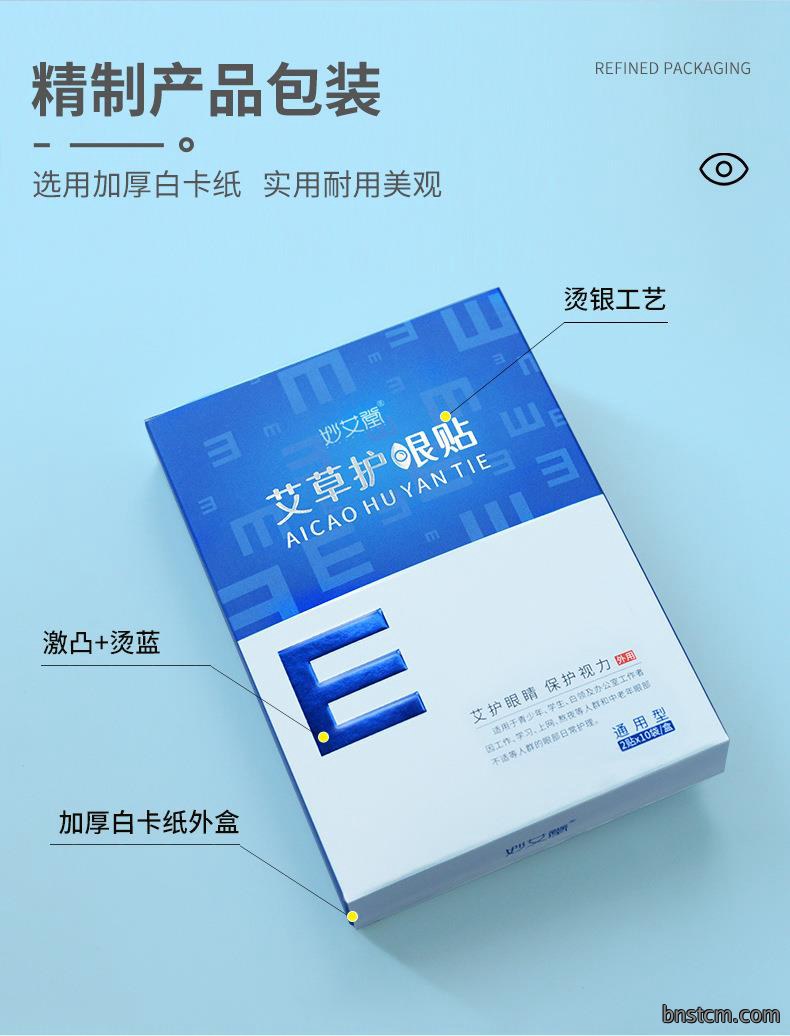 妙艾堂艾草护眼贴 盒装艾灸学生冷敷眼贴 厂家一件代发儿童眼膜贴