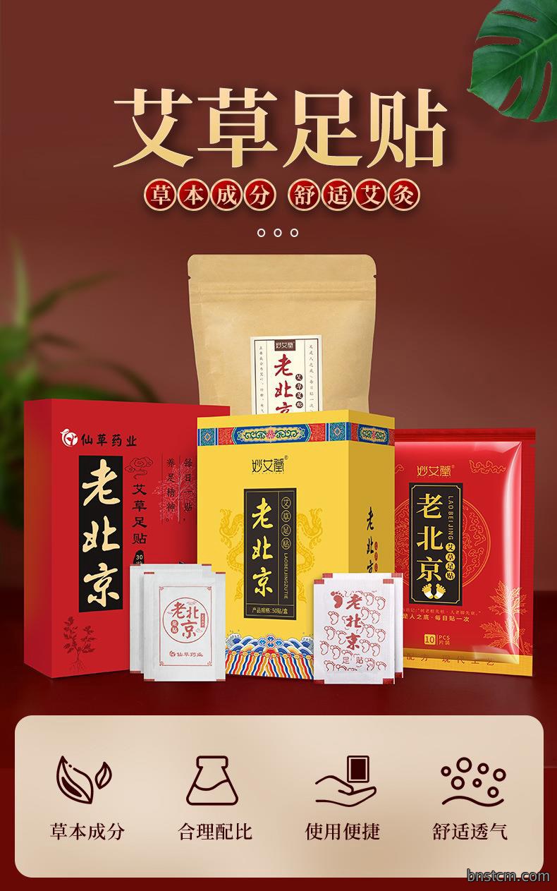 妙艾堂老北京足贴 50贴竹醋艾叶生姜脚足底护理30贴艾草足贴厂家