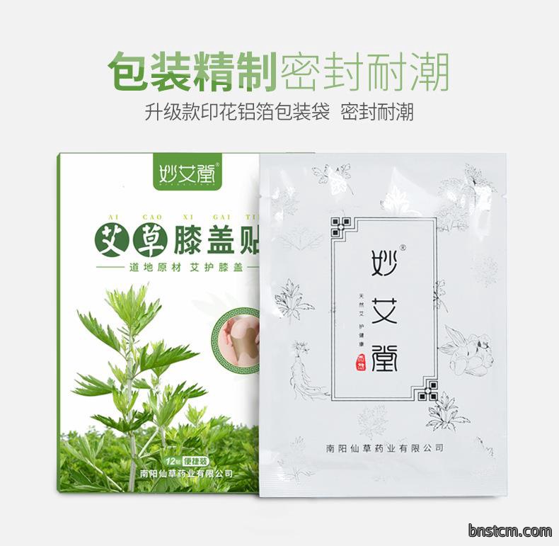 妙艾堂艾草膝盖贴 盒装艾叶艾灸贴 批发关节贴快手直播跨境货源