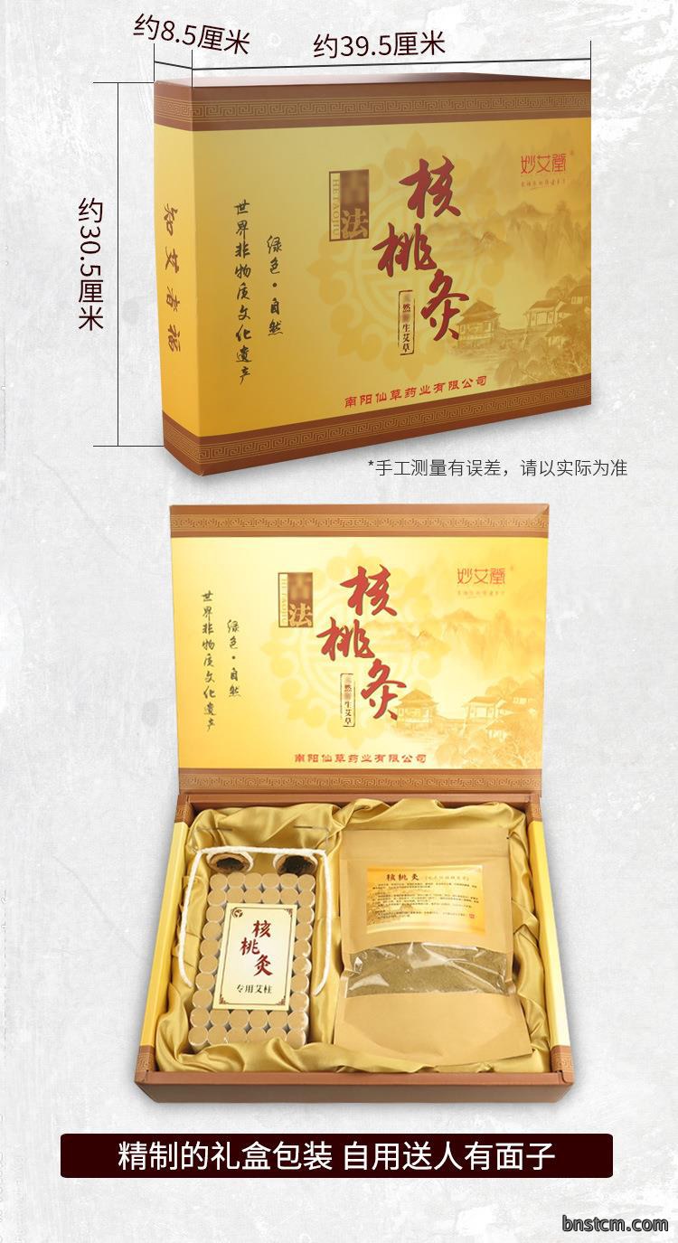 妙艾堂批发核桃灸礼盒 核桃壳眼镜架隔核桃壳艾灸草本粉 艾柱套盒