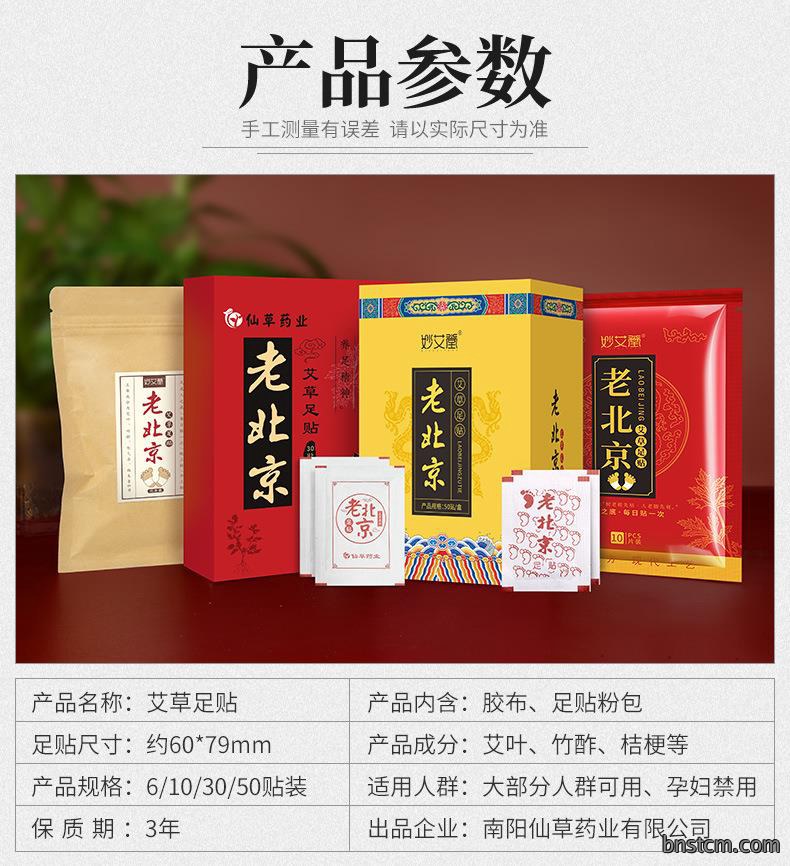 妙艾堂老北京足贴 50贴竹醋艾叶生姜脚足底护理30贴艾草足贴厂家