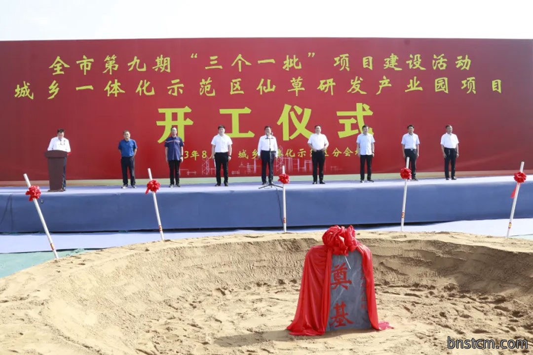 全市第九期“三个一批”项目建设活动 城乡一体化示范区仙草研发产业园项目开工
