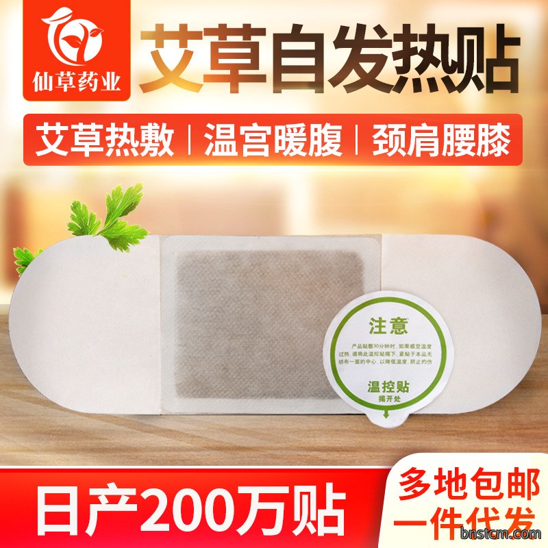 批发艾灸发热贴 艾草自发热磁灸暖宝宝贴暖身贴暖宝宝热帖艾热贴
