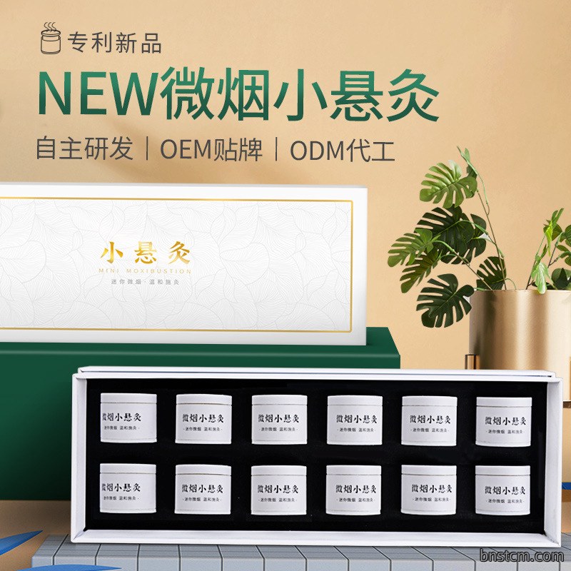 微烟小悬灸 订做小悬灸小灸筒器具 南阳仙草药业贴牌代工