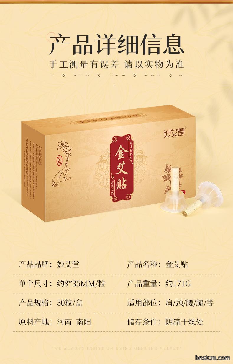 妙艾堂金艾贴 盒装艾柱贴艾绒艾叶陈艾艾散装艾灸贴批发