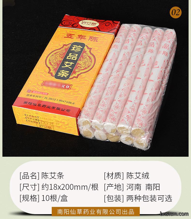 10:1妙艾堂陈艾条 批发盒装艾叶艾草条艾灸条南阳艾条厂家艾绒条