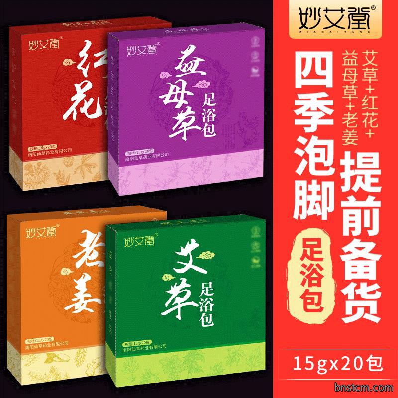 妙艾堂足浴包 盒装红花老姜益母草艾草泡脚药包 批发草本泡脚包