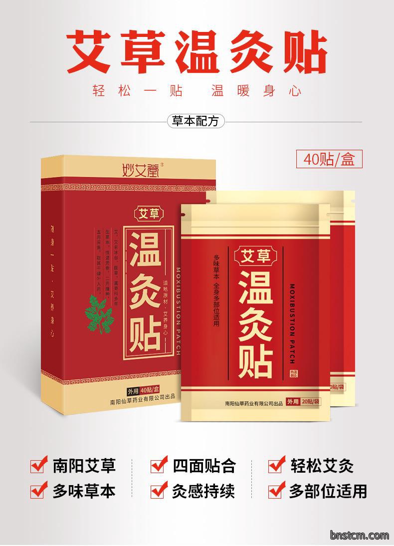妙艾堂盒装温灸贴 艾草贴颈椎贴肩颈贴 跨境产品货源艾灸贴膝盖