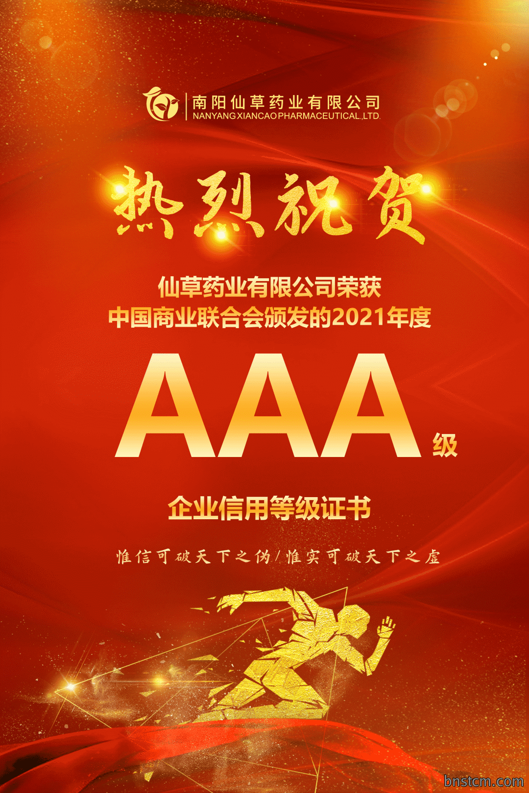 热烈庆祝】，荣获中国商业联合会颁发的AAA级企业信用等级证书！