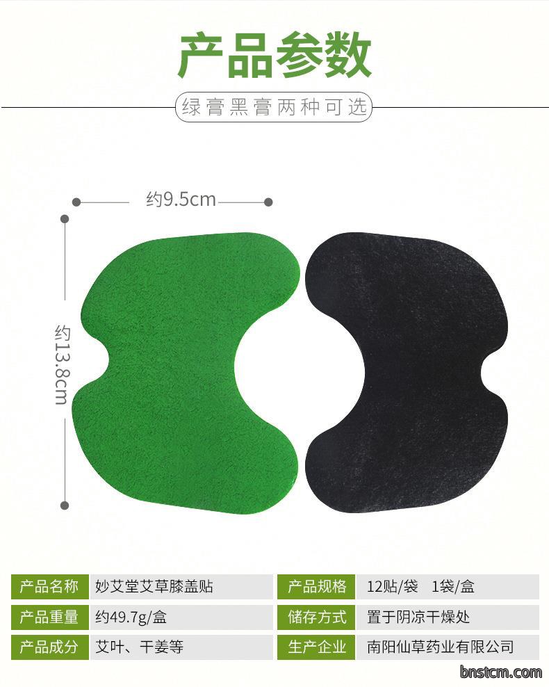 妙艾堂艾草膝盖贴 盒装艾叶艾灸贴 批发关节贴快手直播跨境货源