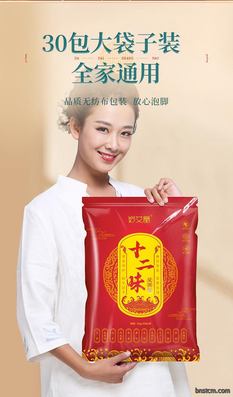 妙艾堂升级12味泡脚药包 艾草老姜红花益母草家用女性泡澡足浴包