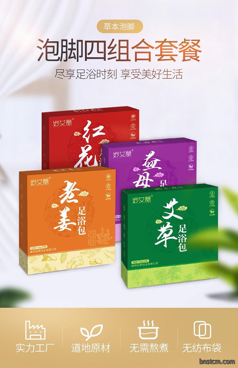 妙艾堂足浴包 盒装红花老姜益母草艾草泡脚药包 批发草本泡脚包