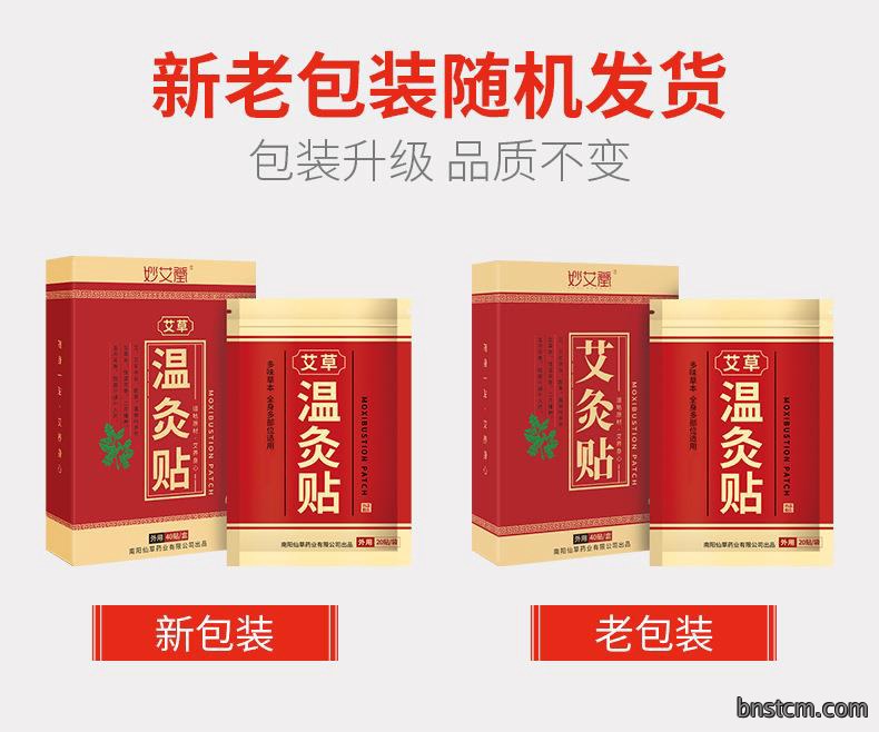 妙艾堂盒装温灸贴 艾草贴颈椎贴肩颈贴 跨境产品货源艾灸贴膝盖