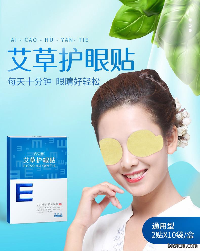 妙艾堂艾草护眼贴 盒装艾灸学生冷敷眼贴 厂家一件代发儿童眼膜贴
