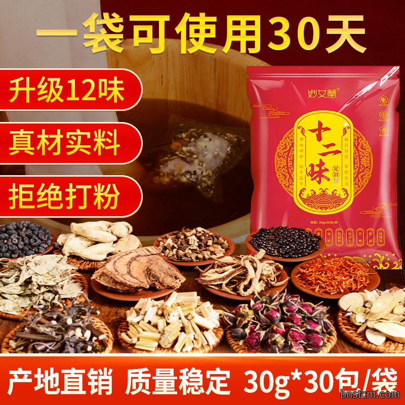 妙艾堂升级12味泡脚药包 艾草老姜红花益母草家用女性泡澡足浴包