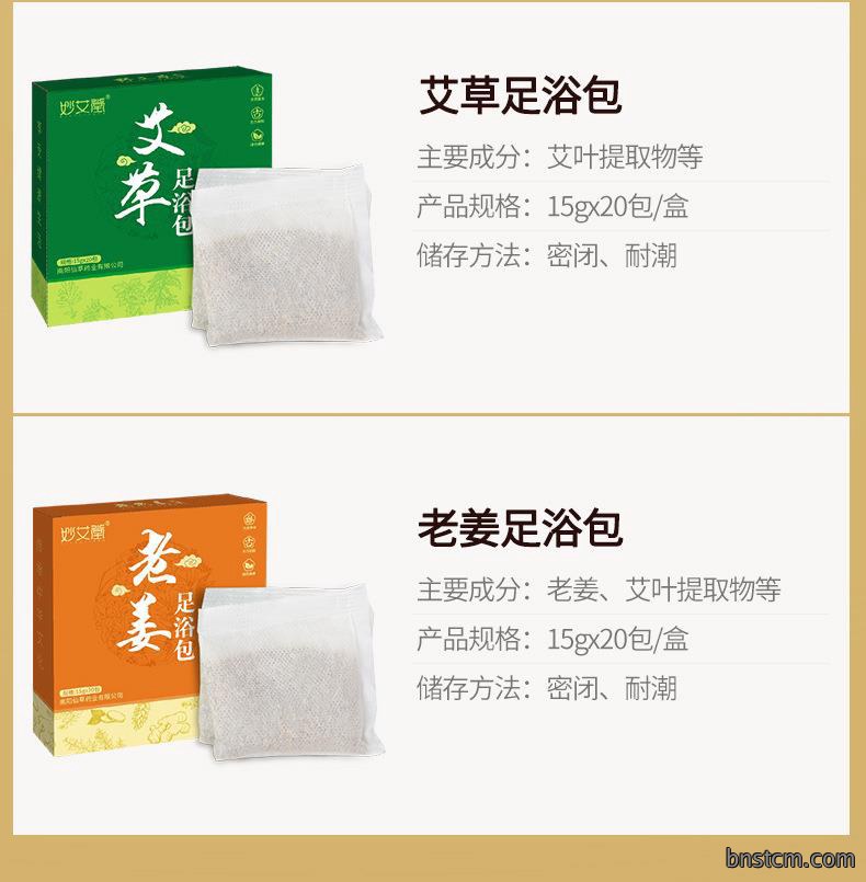 妙艾堂足浴包 盒装红花老姜益母草艾草泡脚药包 批发草本泡脚包