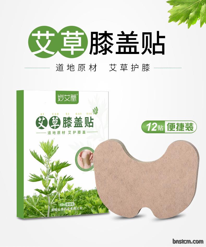 妙艾堂艾草膝盖贴 盒装艾叶艾灸贴 批发关节贴快手直播跨境货源