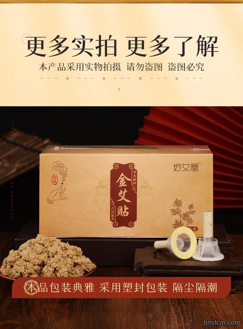 妙艾堂金艾贴 盒装艾柱贴艾绒艾叶陈艾艾散装艾灸贴批发