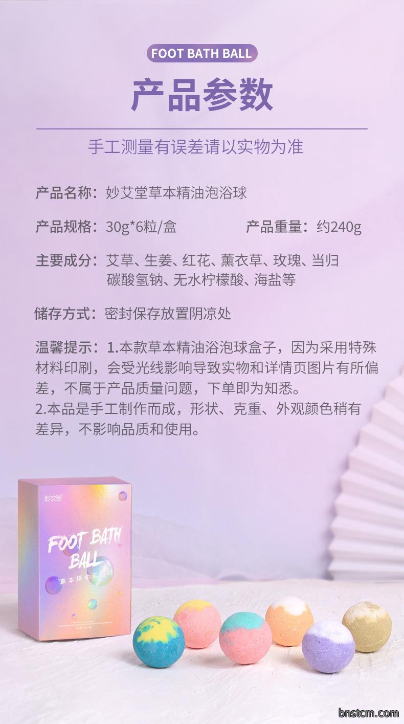 妙艾堂草本精油泡脚球 速溶爆炸沐浴泡澡抖音浴盐球足浴球批发