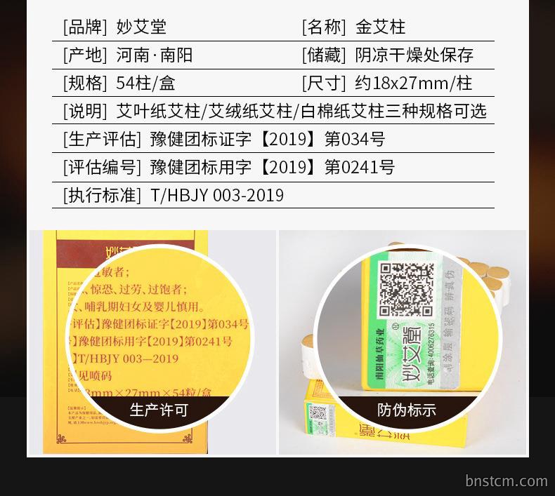 妙艾堂60:1艾灸柱批发盒装陈年艾条金艾绒非无烟54粒艾柱南阳厂家