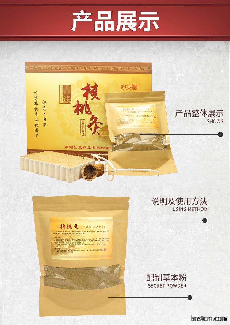 妙艾堂批发核桃灸礼盒 核桃壳眼镜架隔核桃壳艾灸草本粉 艾柱套盒