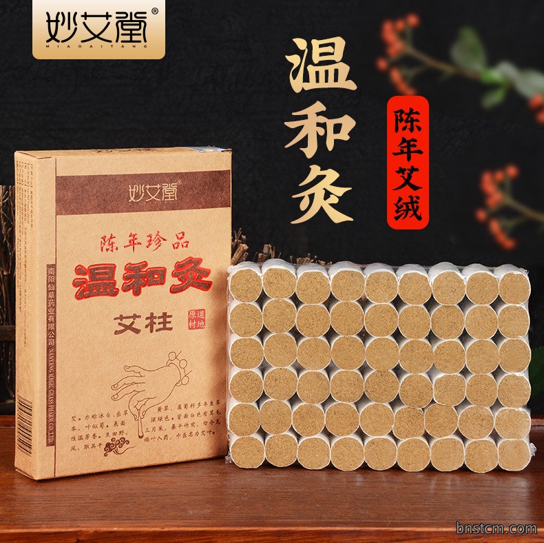 妙艾堂温和灸艾柱 随身灸艾柱54粒 艾炷批发南阳厂家直供盒装艾柱