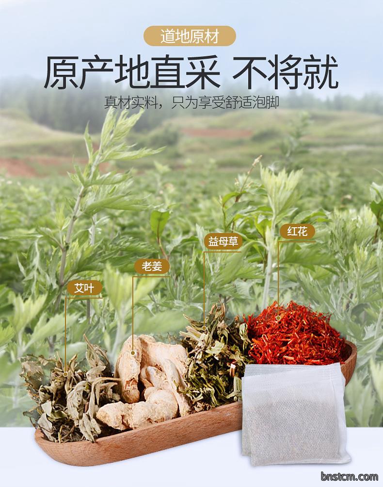 妙艾堂足浴包 盒装红花老姜益母草艾草泡脚药包 批发草本泡脚包