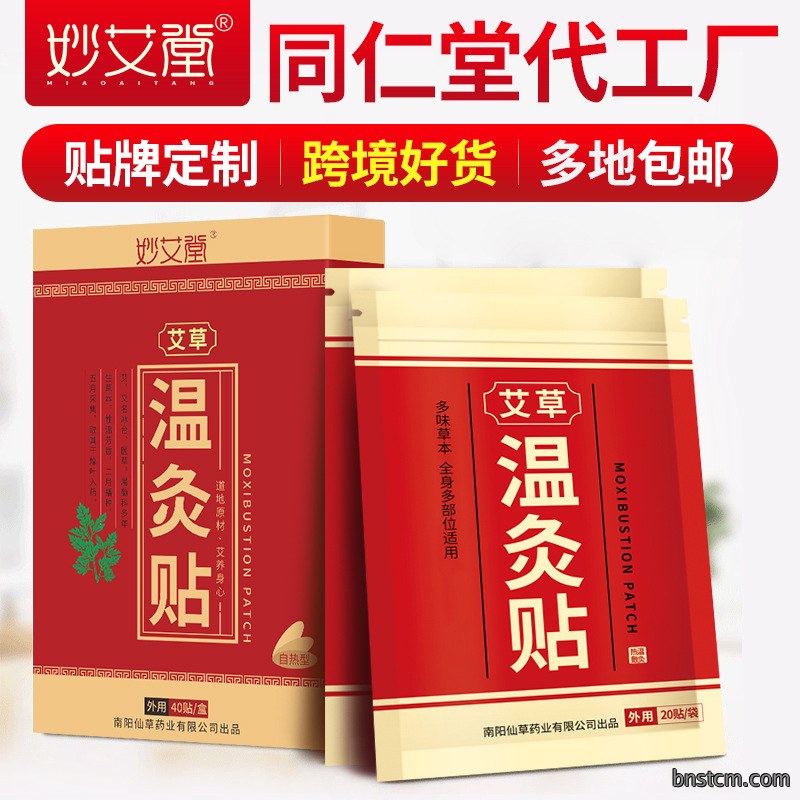妙艾堂盒装温灸贴 艾草贴颈椎贴肩颈贴 跨境产品货源艾灸贴膝盖