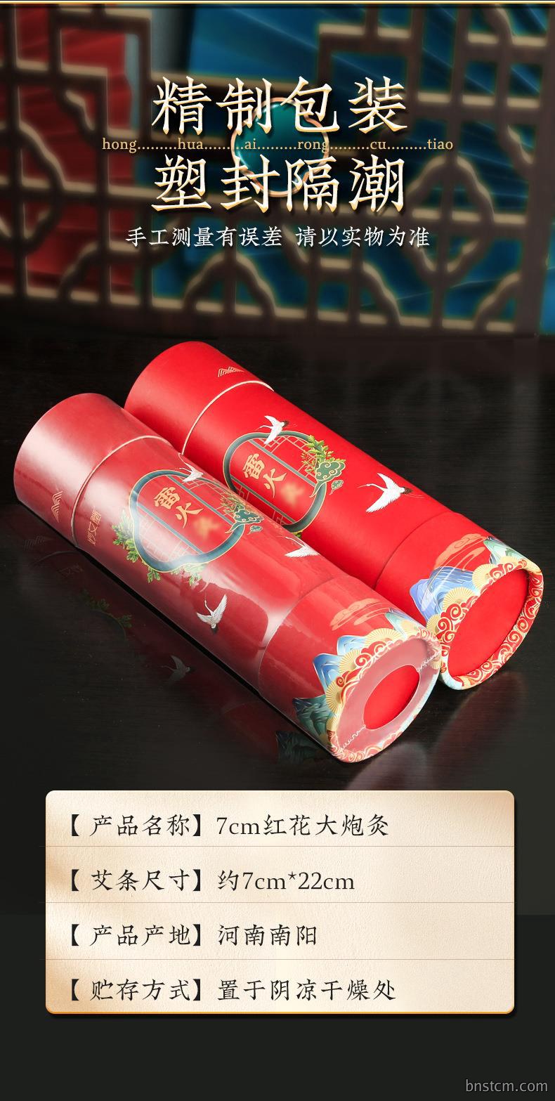 仙草药业加药红花大炮灸 7cm手推大号加粗自带灭火筒大艾条粗艾条
