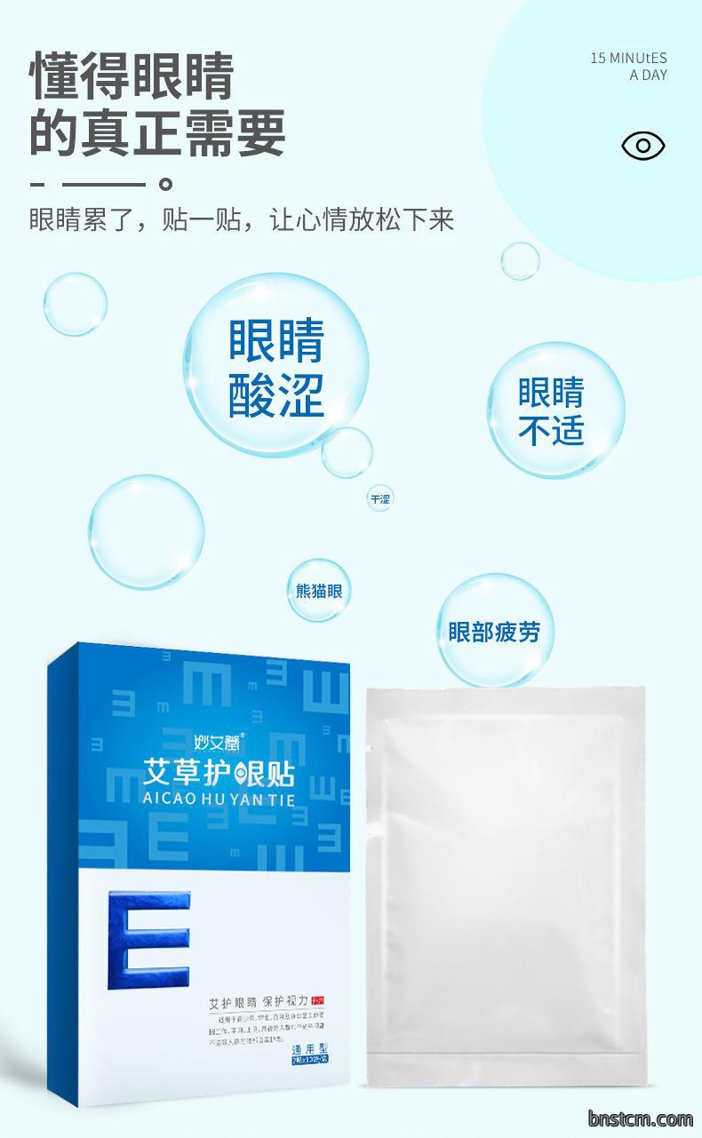 厂家贴牌护眼贴 盒装青少年学生儿童艾灸冷敷艾草眼贴批发