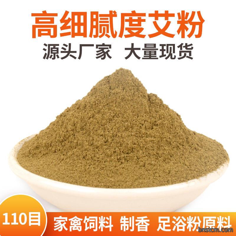 批发1kg纯艾草粉 60-120目艾叶养殖饲料泡脚包原料艾粉大量现货