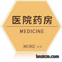 医院药房