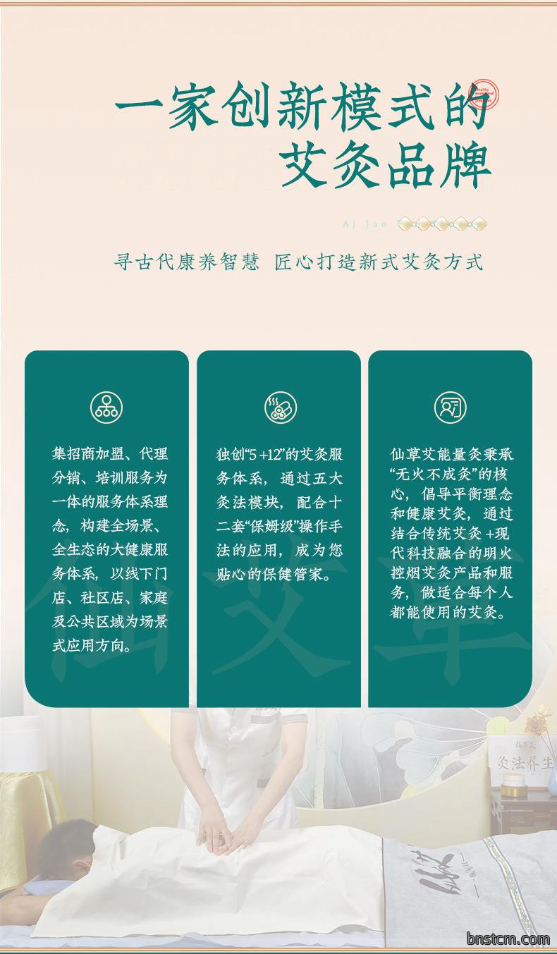 仙草艾明火无烟艾灸仪免费投放招商加盟 能量灸套盒艾灸馆美容院