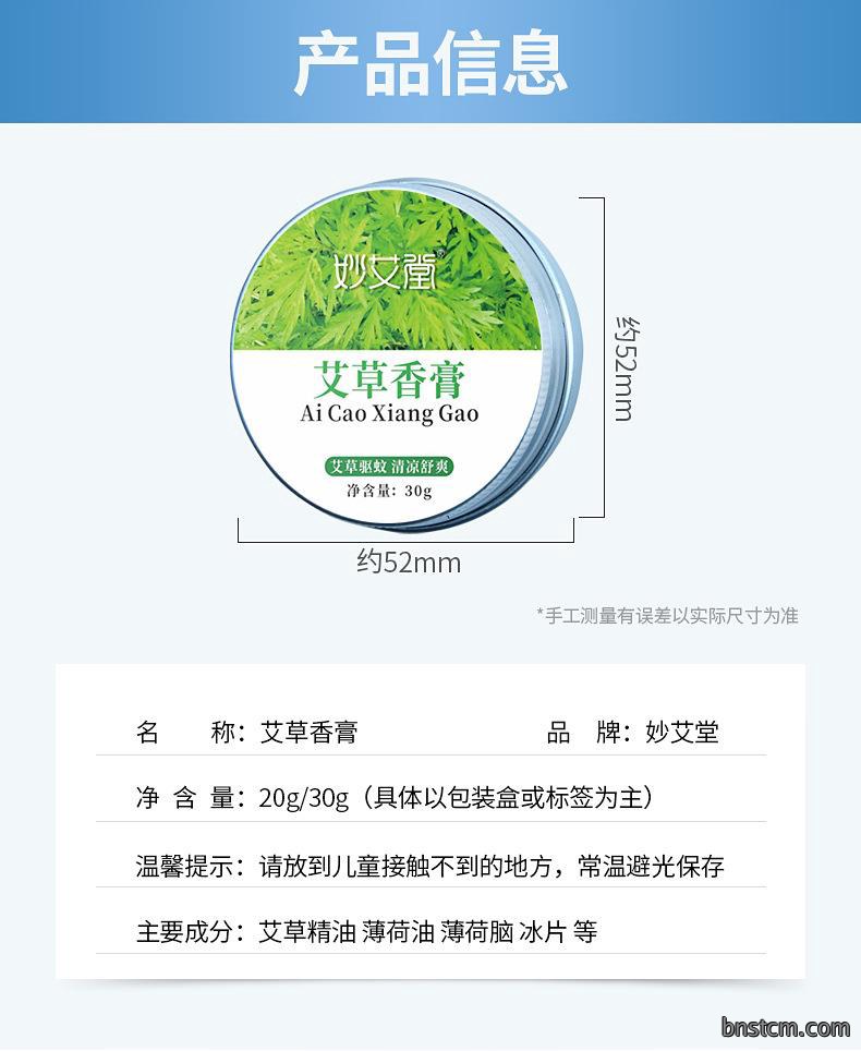 5元店货源艾草香膏 薄荷脑清凉油驱蚊艾叶固体膏厂家批发艾草膏