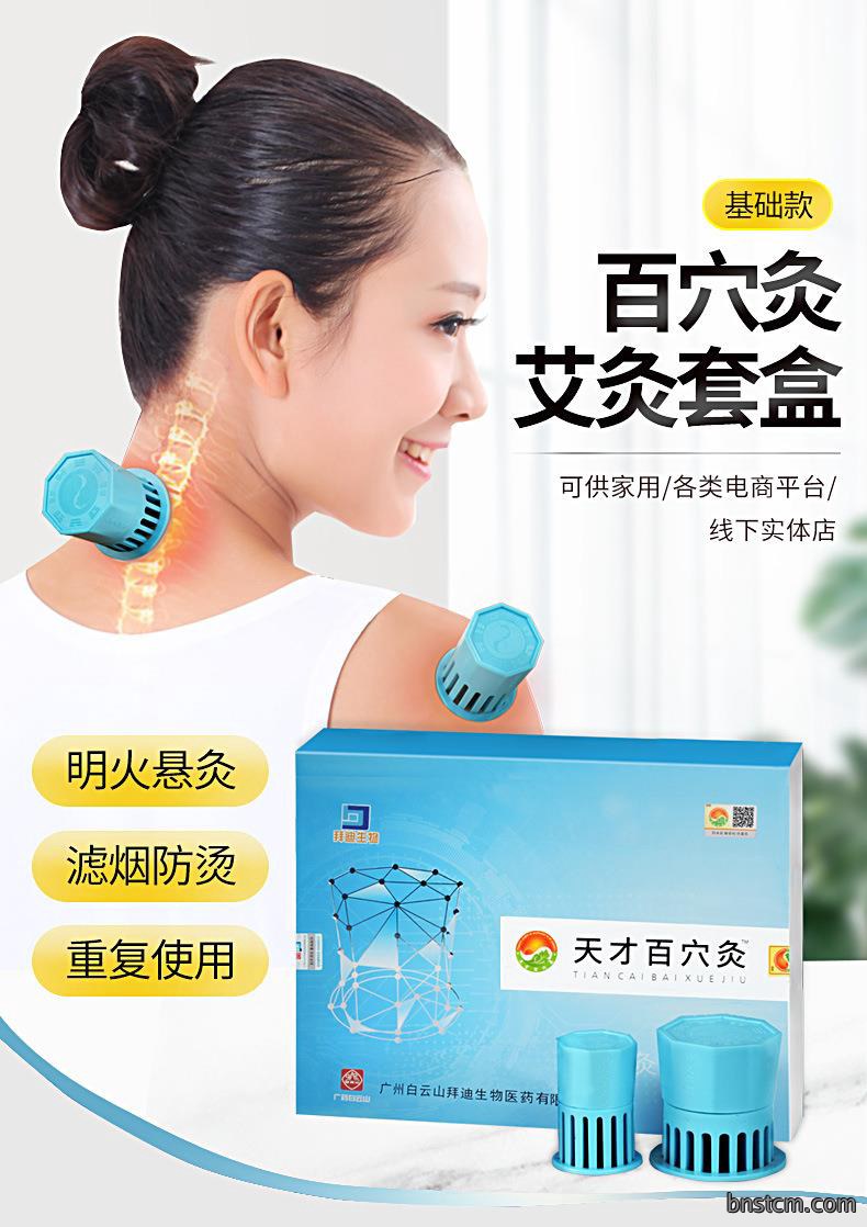 天才百穴灸套装艾柱随身灸艾灸盒厂家批发艾眼艾柱艾眼贴一件代发
