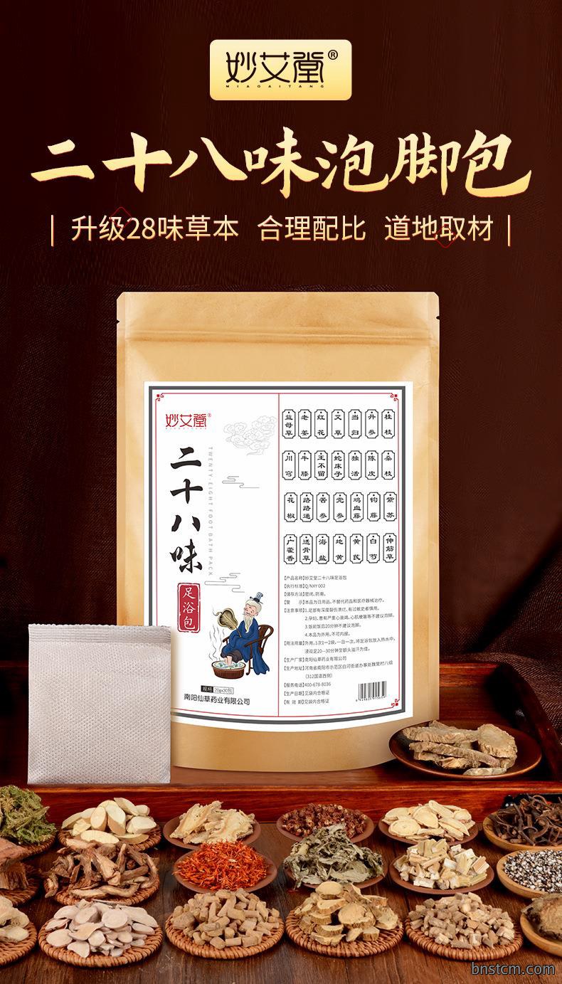 妙艾堂28味泡脚包 艾叶草本足浴艾草泡脚足浴粉 厂家批发泡脚药包