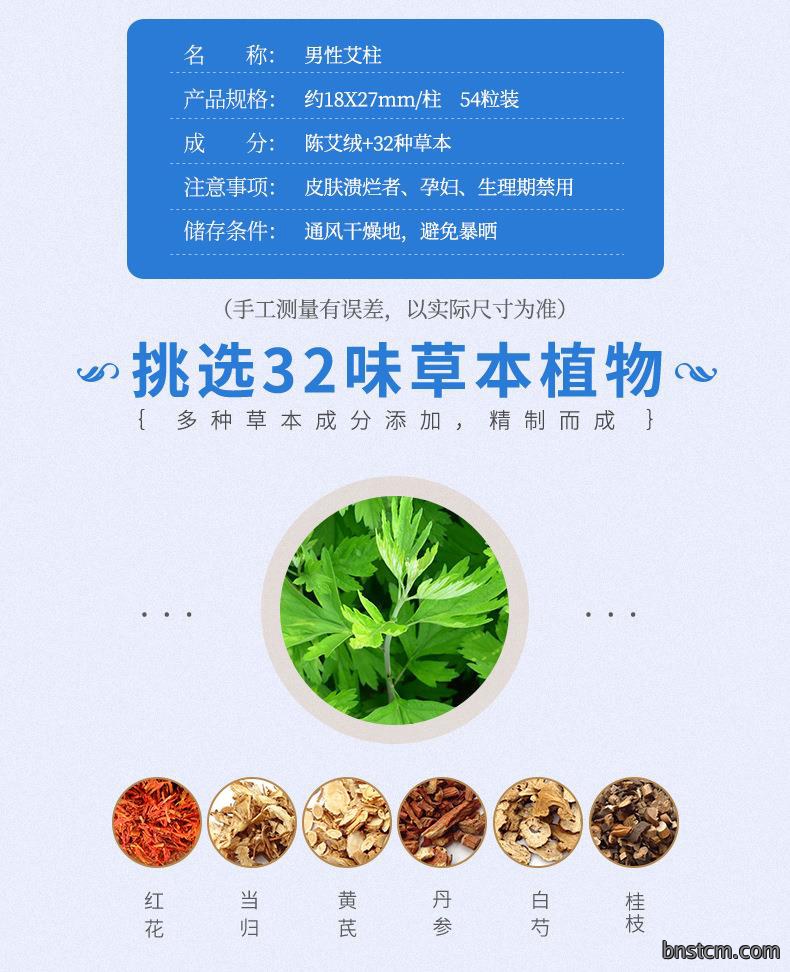妙艾堂艾柱 女性艾灸加药私密草本艾灸柱 54粒艾绒柱私密灸