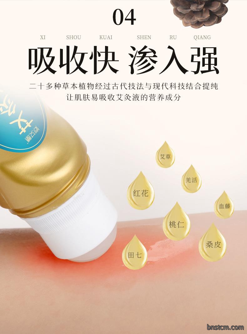 批发艾灸液 滚珠式艾绒液艾草膝盖肩颈关节液体成膜美容院精油