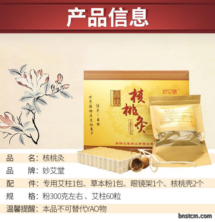 妙艾堂批发核桃灸礼盒 核桃壳眼镜架隔核桃壳艾灸草本粉 艾柱套盒