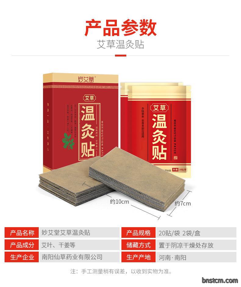 妙艾堂盒装温灸贴 艾草贴颈椎贴肩颈贴 跨境产品货源艾灸贴膝盖