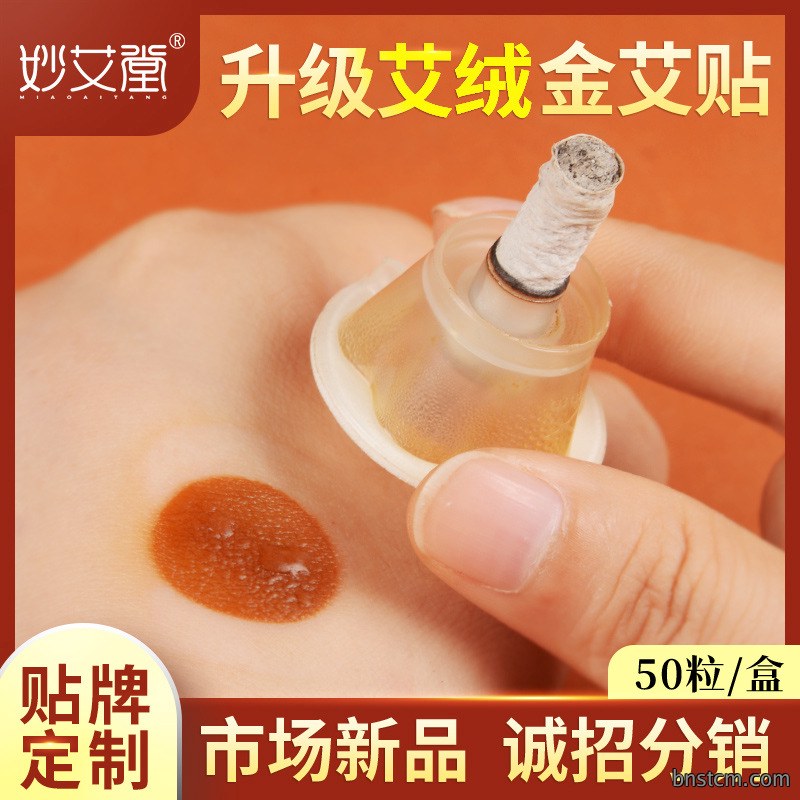 妙艾堂金艾贴 盒装艾柱贴艾绒艾叶陈艾艾散装艾灸贴批发
