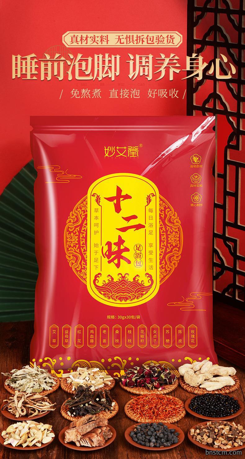 妙艾堂升级12味泡脚药包 艾草老姜红花益母草家用女性泡澡足浴包